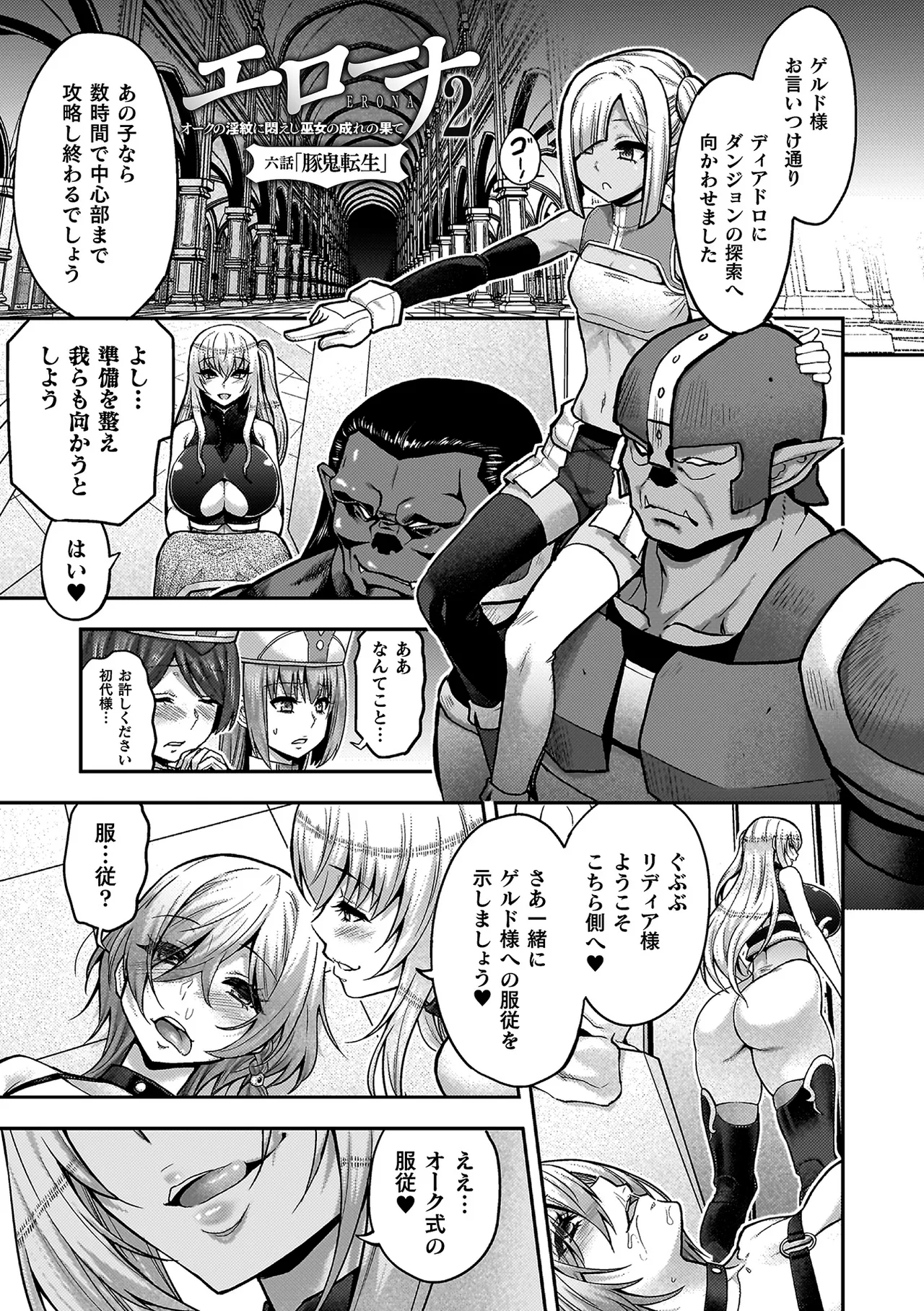 エローナ2 オークの淫紋に悶えし巫女の成れの果て Page.165