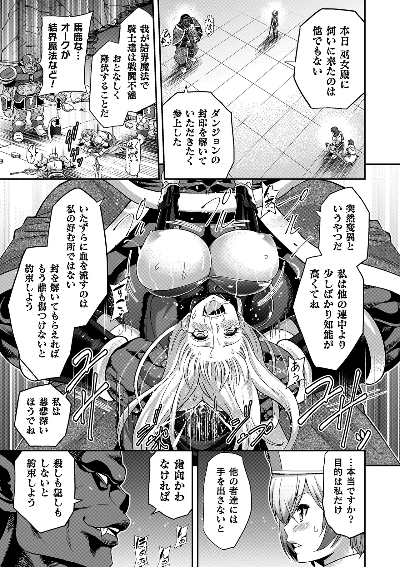 エローナ2 オークの淫紋に悶えし巫女の成れの果て Page.17