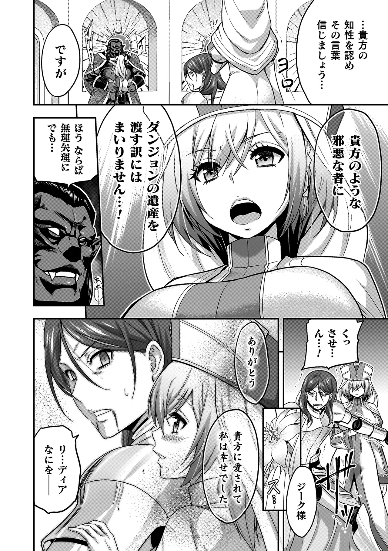 エローナ2 オークの淫紋に悶えし巫女の成れの果て Page.18