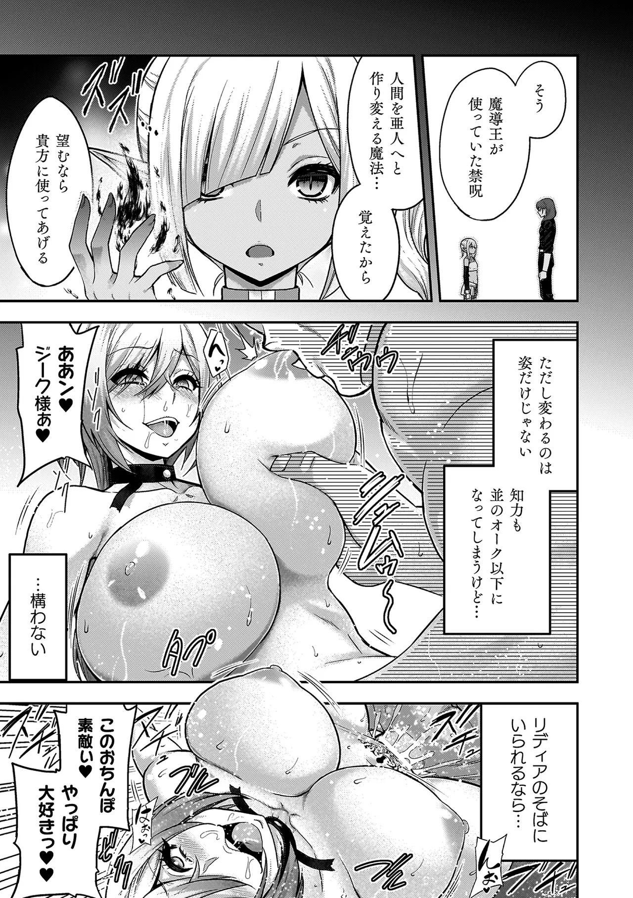 エローナ2 オークの淫紋に悶えし巫女の成れの果て Page.191