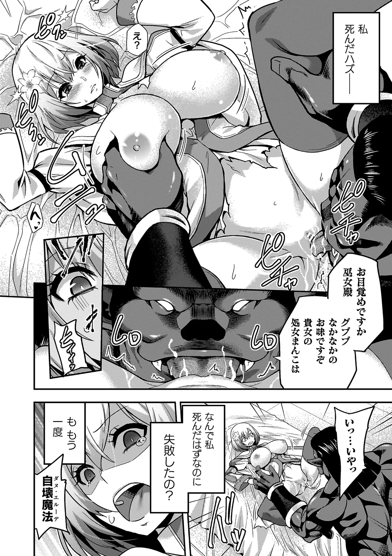 エローナ2 オークの淫紋に悶えし巫女の成れの果て Page.20