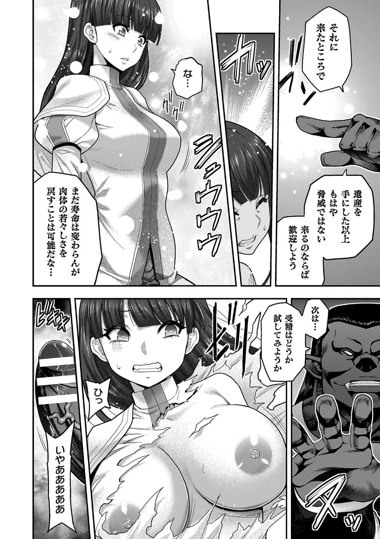 エローナ2 オークの淫紋に悶えし巫女の成れの果て Page.214