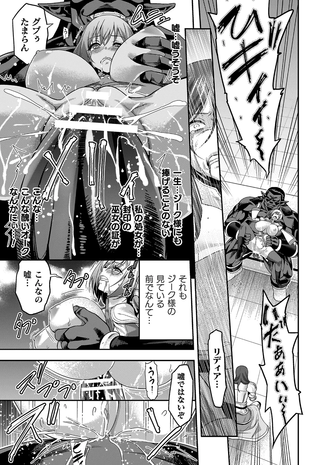 エローナ2 オークの淫紋に悶えし巫女の成れの果て Page.25