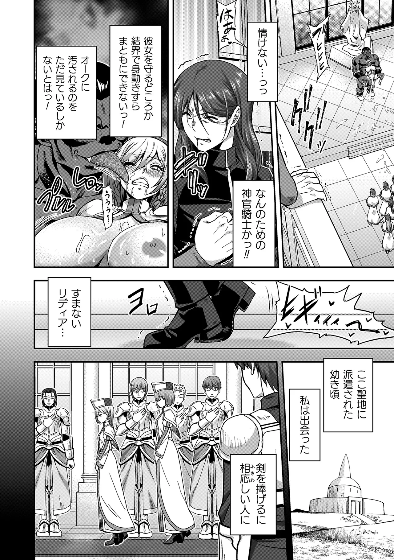 エローナ2 オークの淫紋に悶えし巫女の成れの果て Page.50