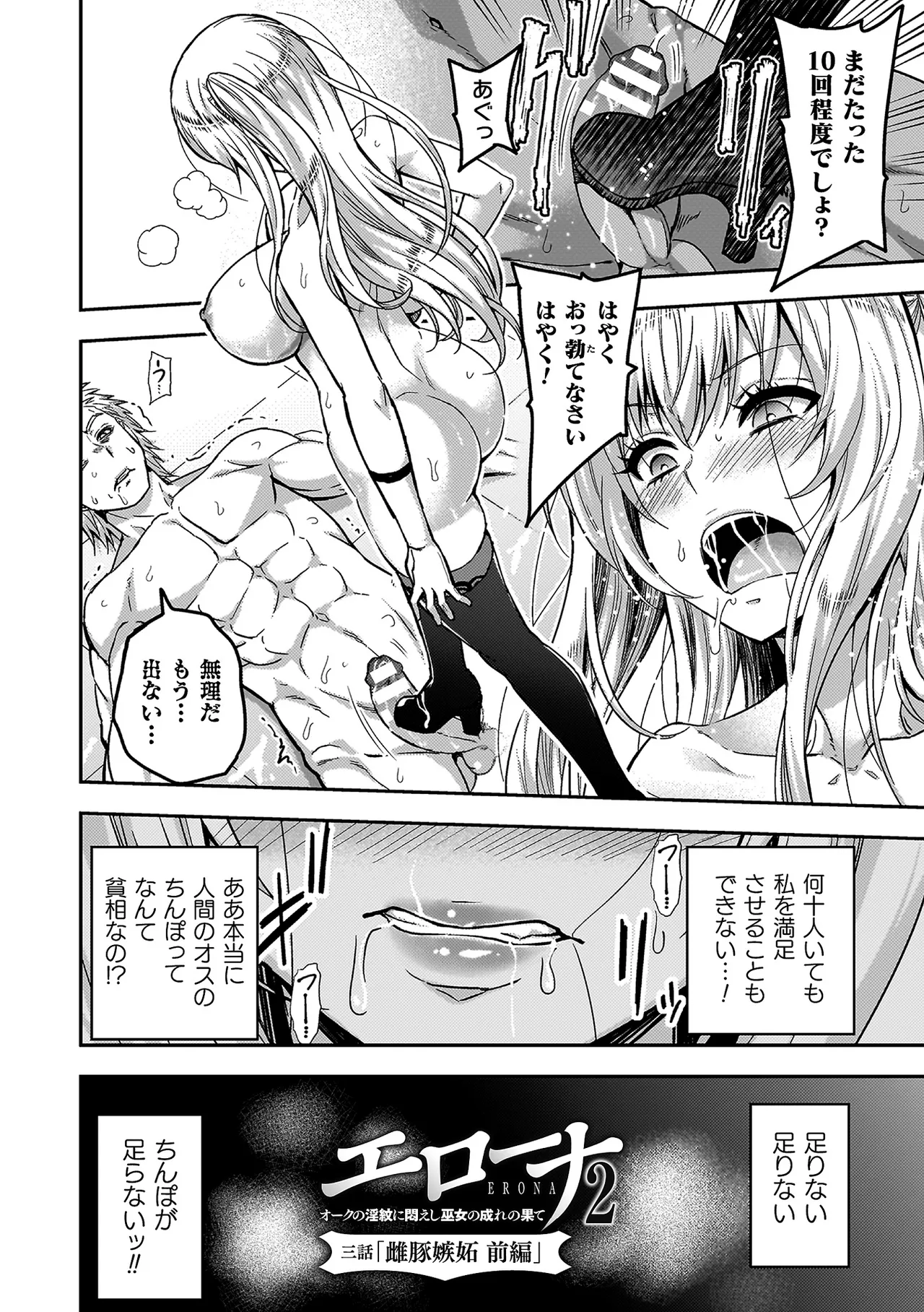 エローナ2 オークの淫紋に悶えし巫女の成れの果て Page.68