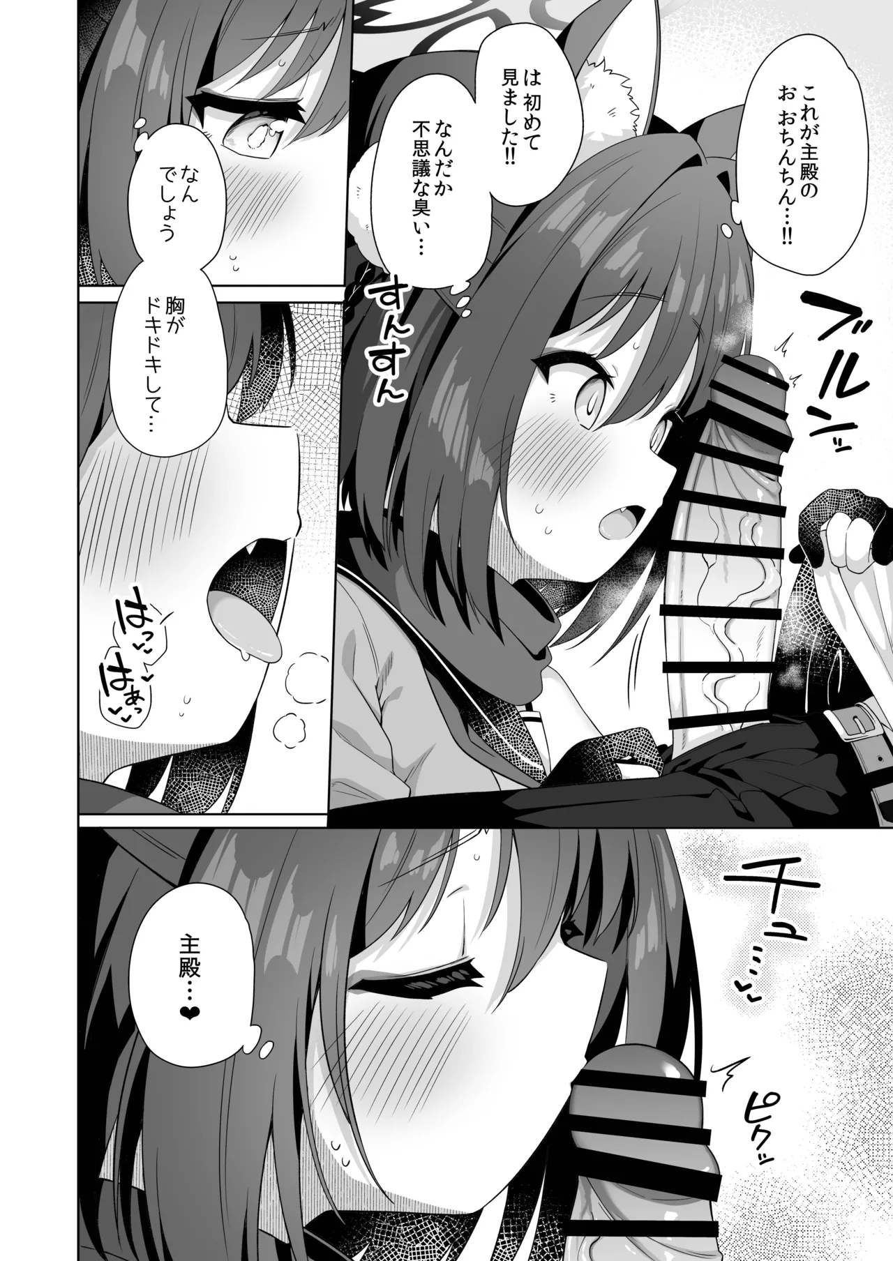 主殿のお世話は忍びの務めです!! Page.5