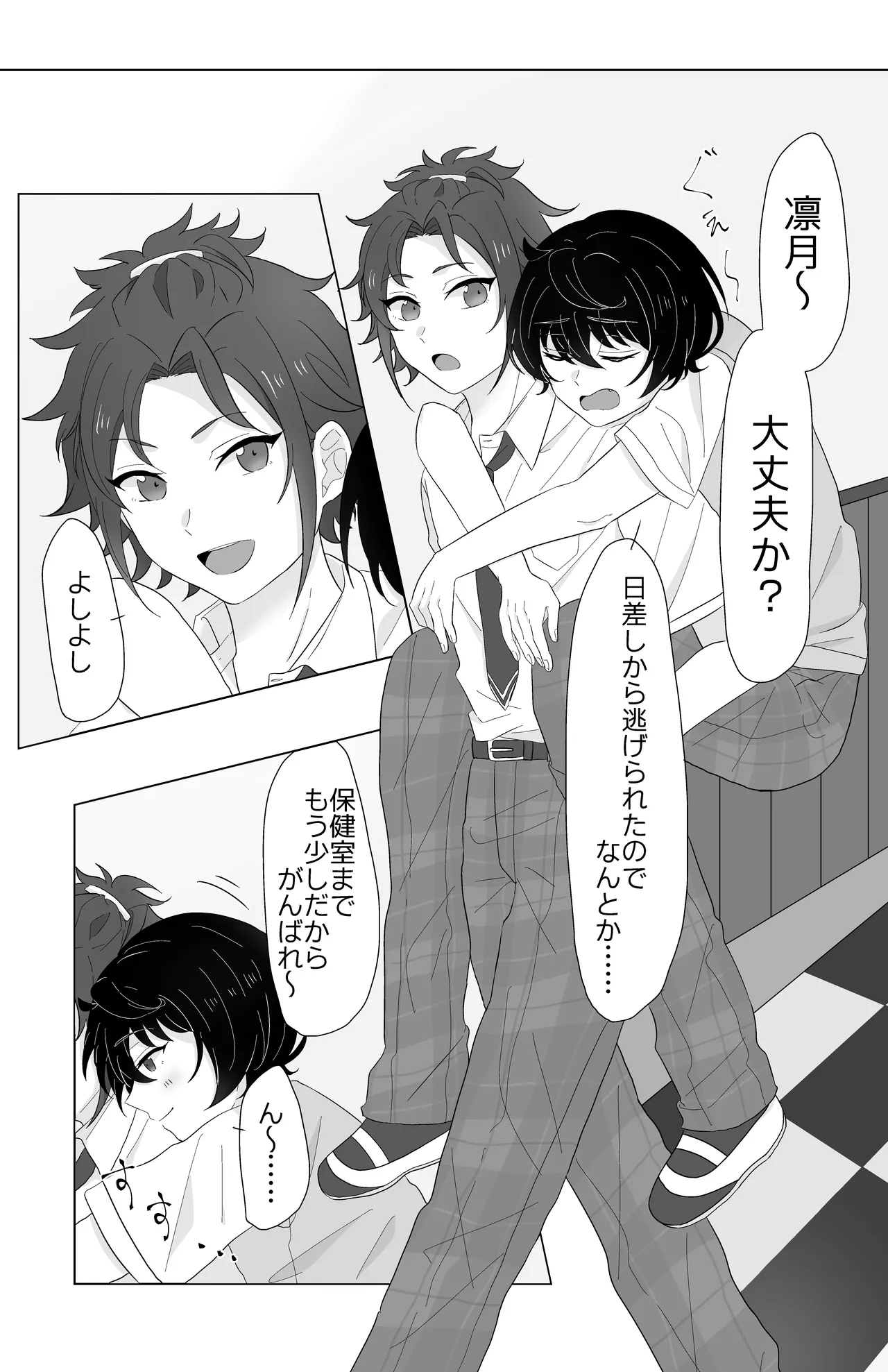 幼なじみと小休憩 Page.2