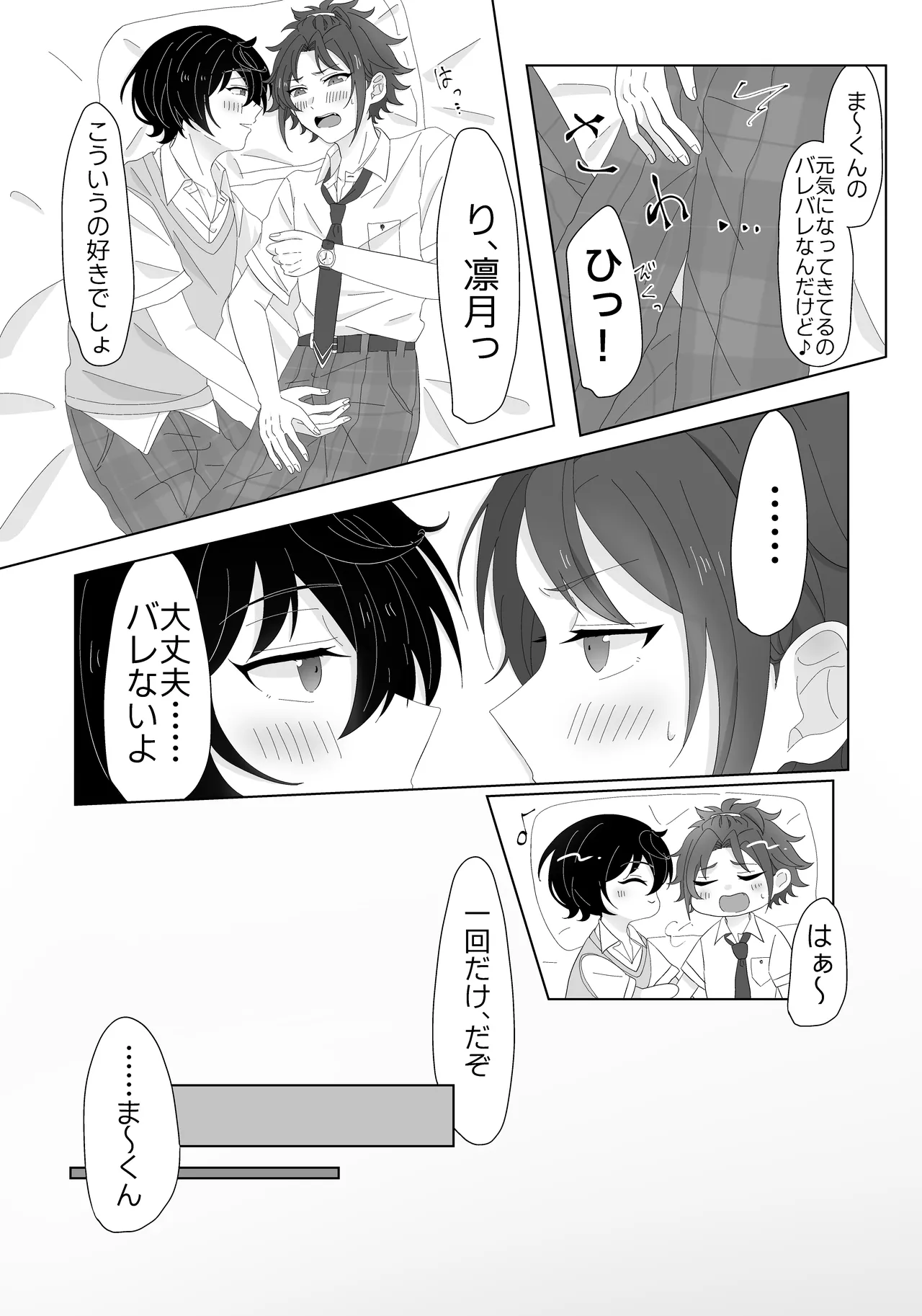 幼なじみと小休憩 Page.9