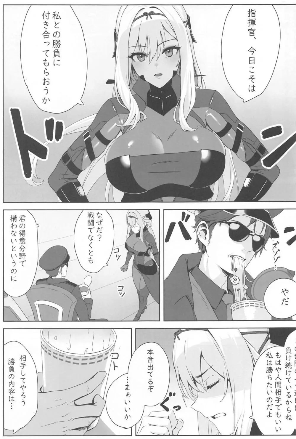 紅蓮×整体 Page.2