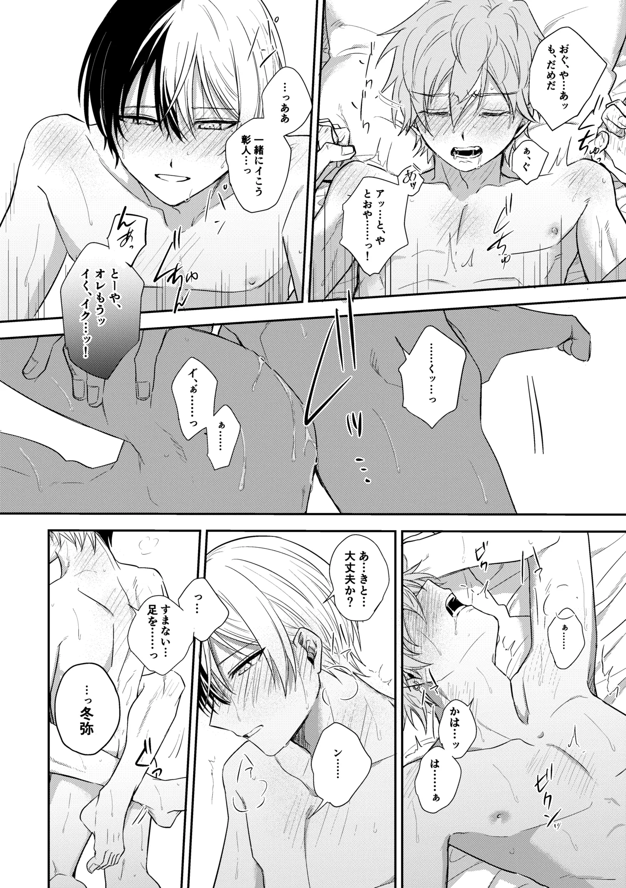 冬彰漫画 Page.28