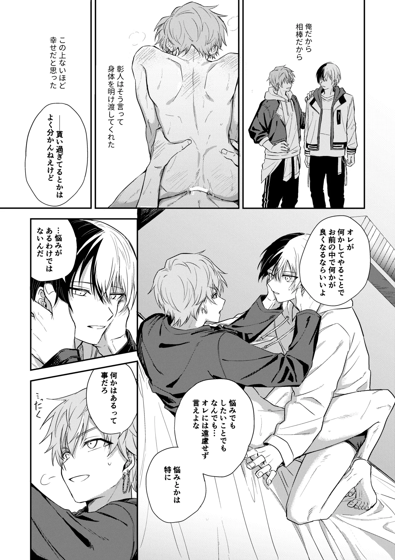 冬彰漫画 Page.9