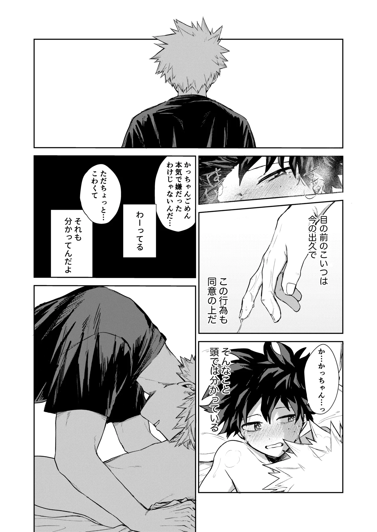 どうしたってお前は、 Page.22