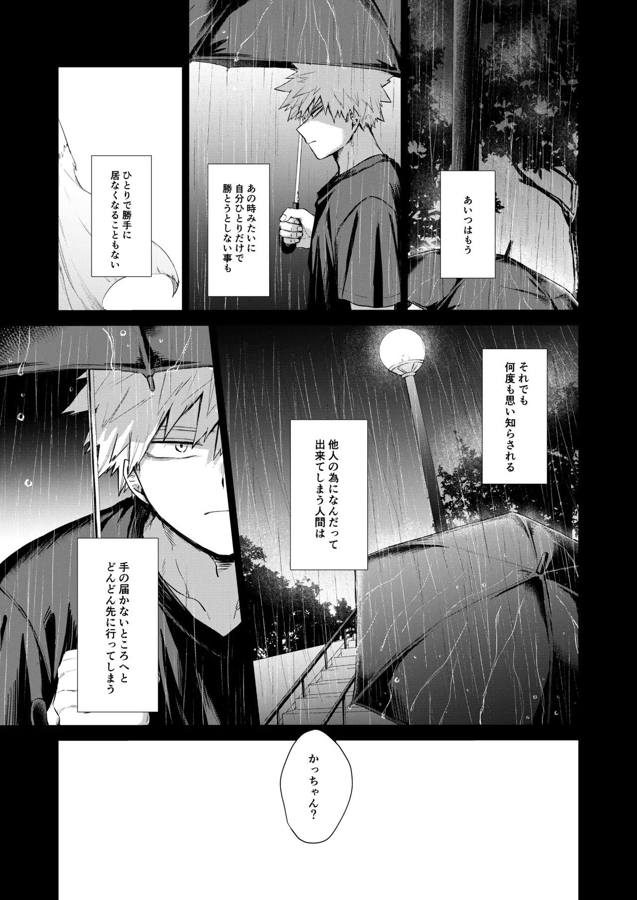 晴れ乞い Page.12