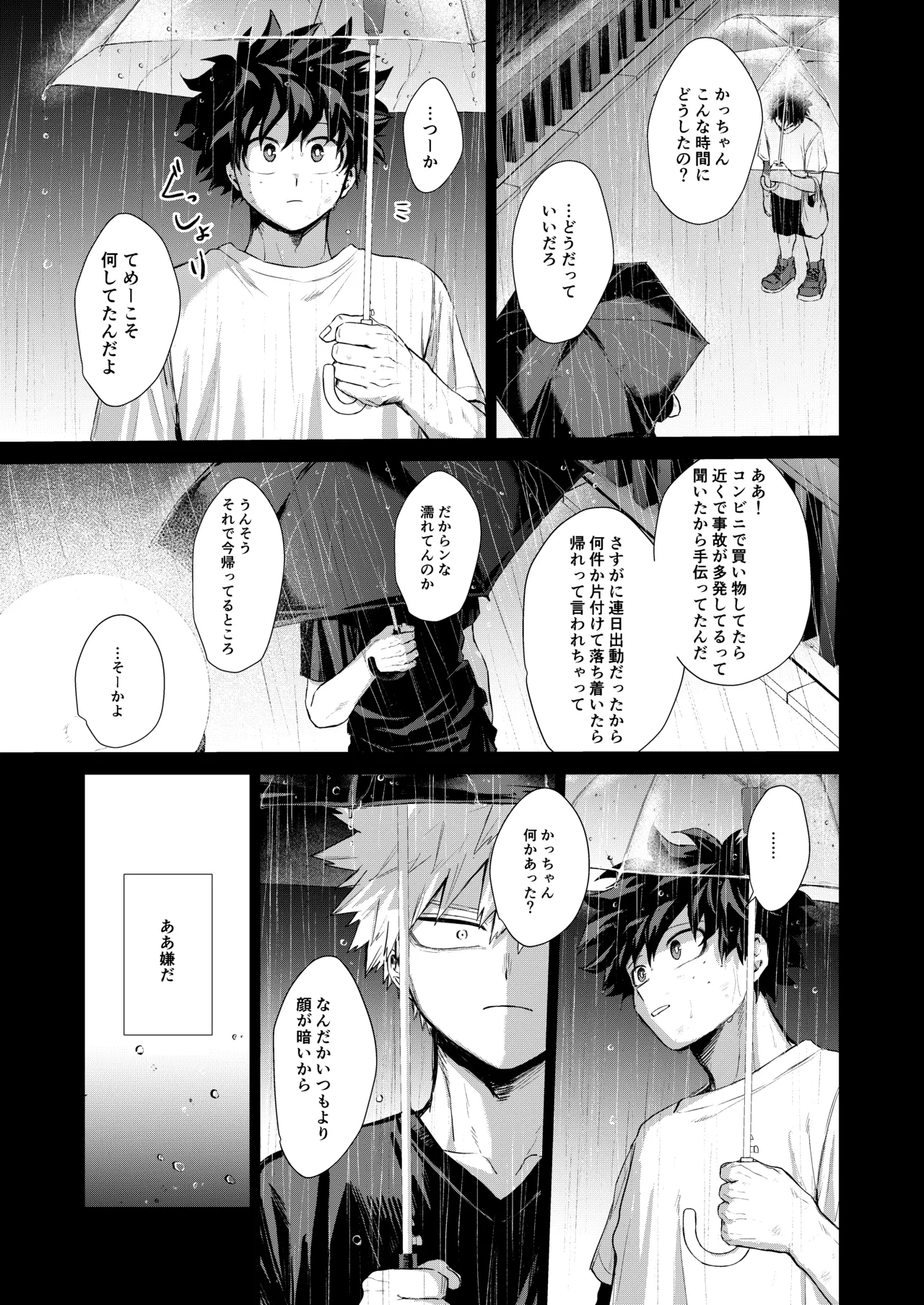 晴れ乞い Page.14