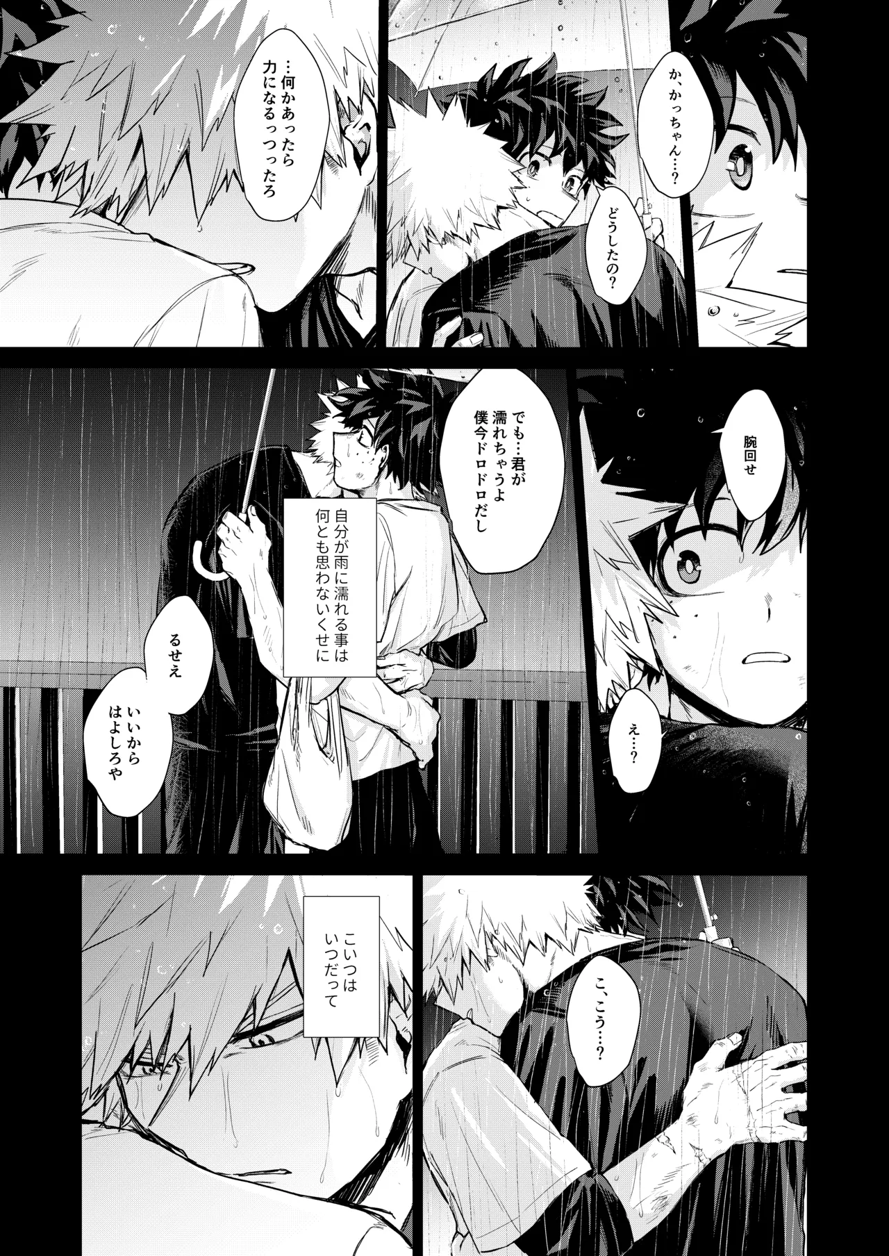 晴れ乞い Page.16