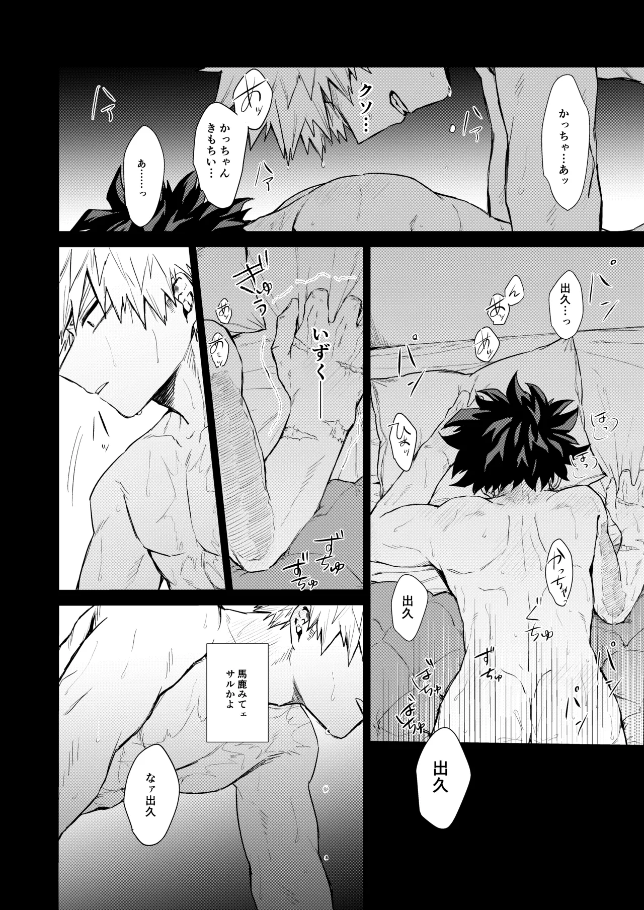 晴れ乞い Page.27