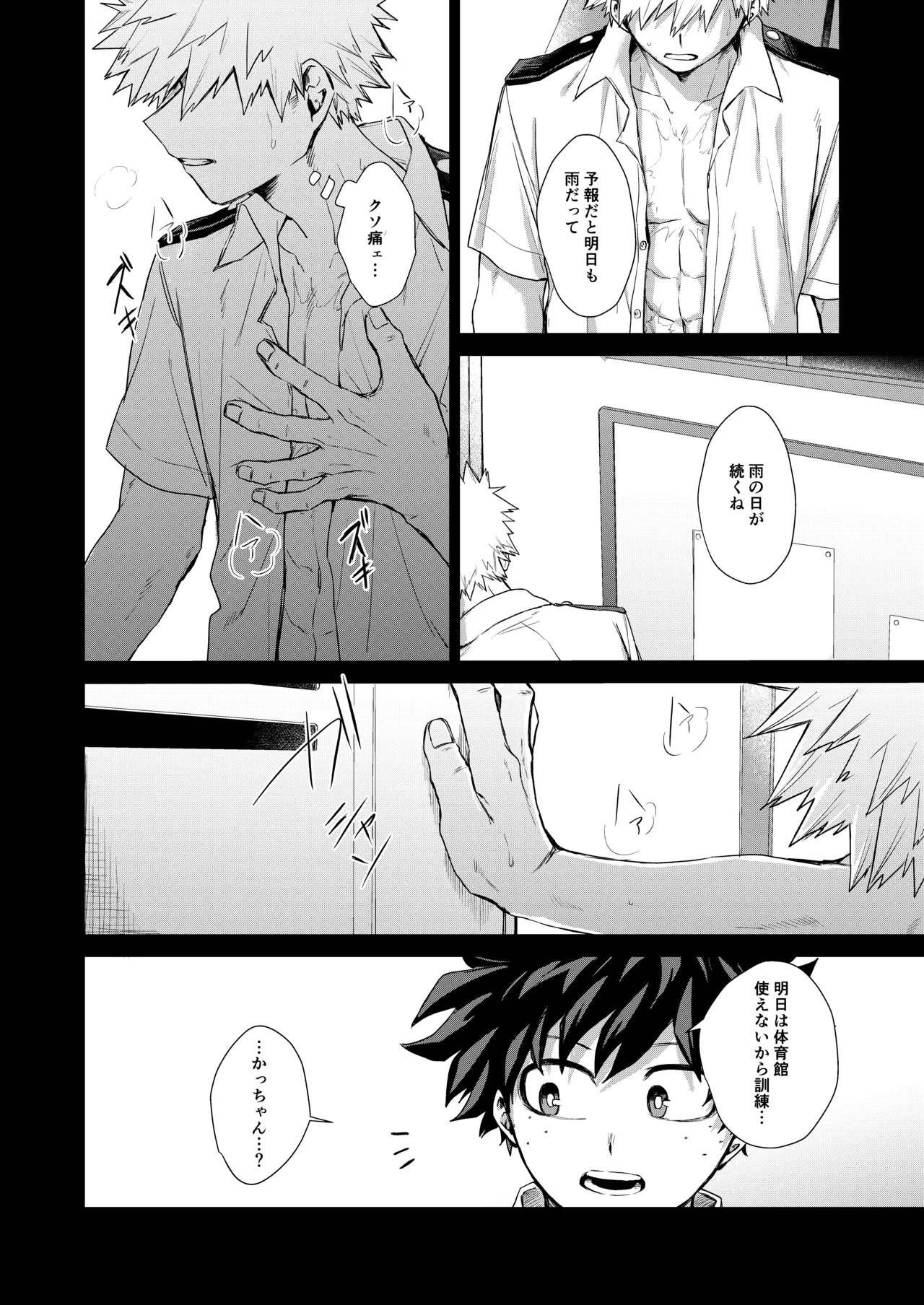 晴れ乞い Page.3