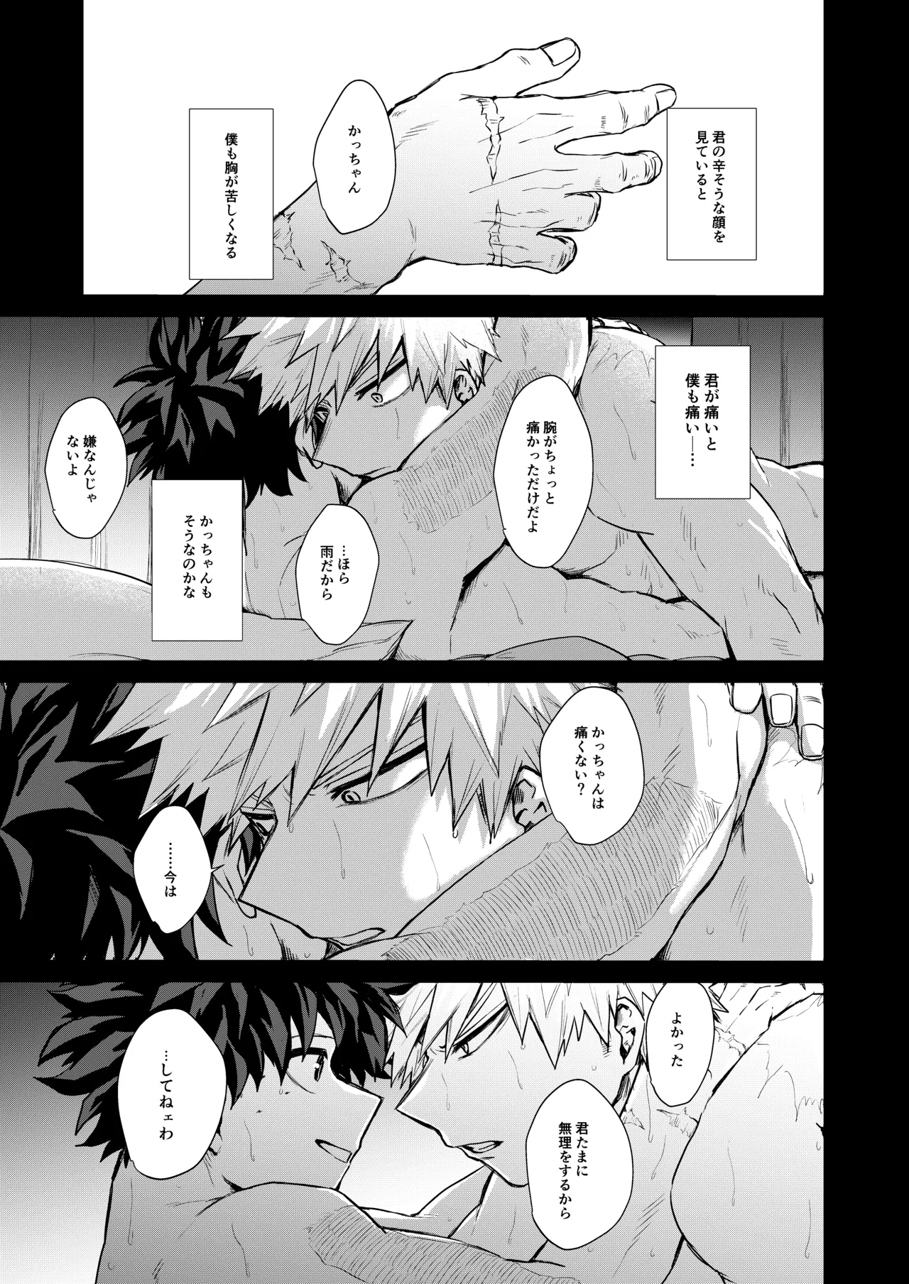 晴れ乞い Page.30