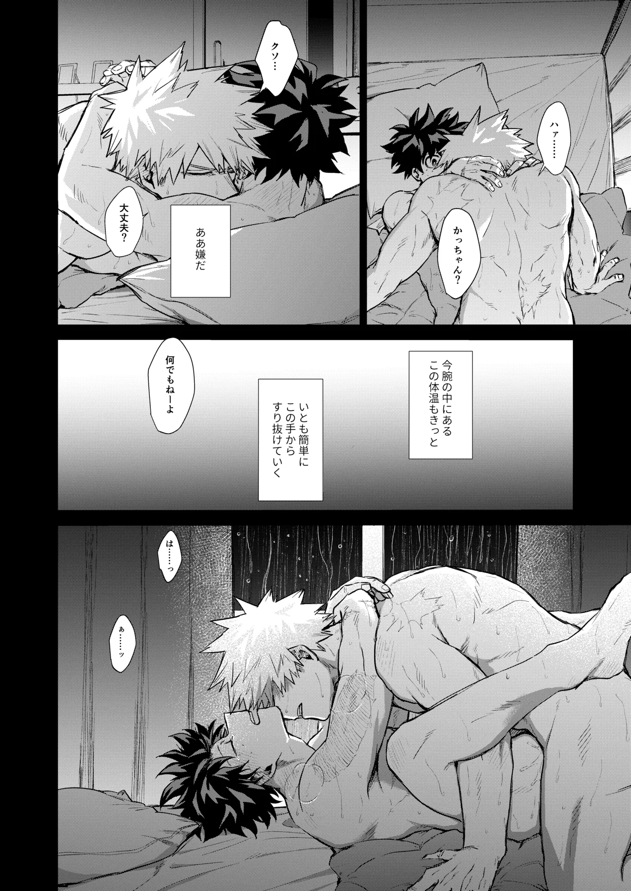 晴れ乞い Page.31