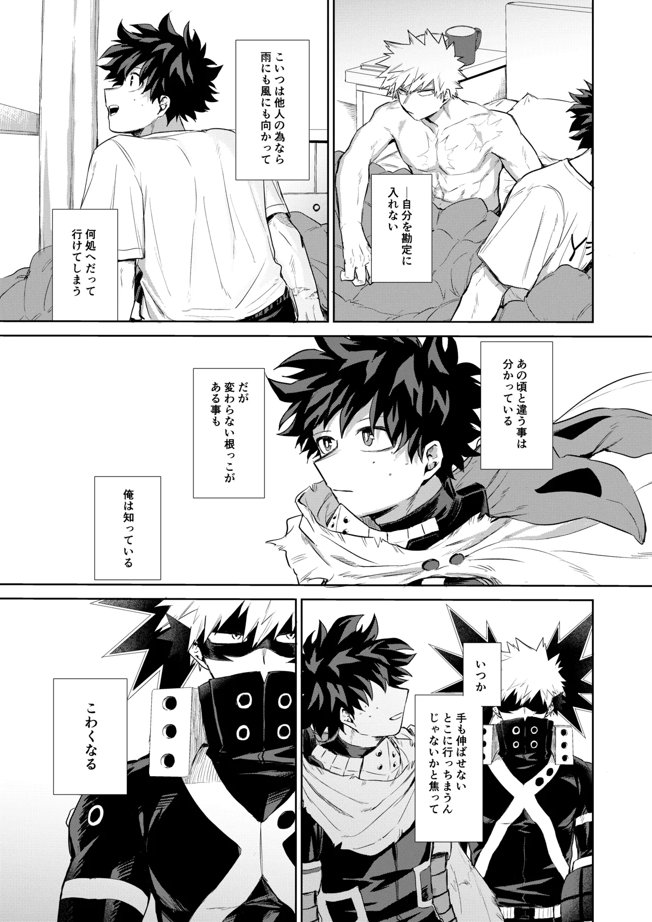 晴れ乞い Page.38