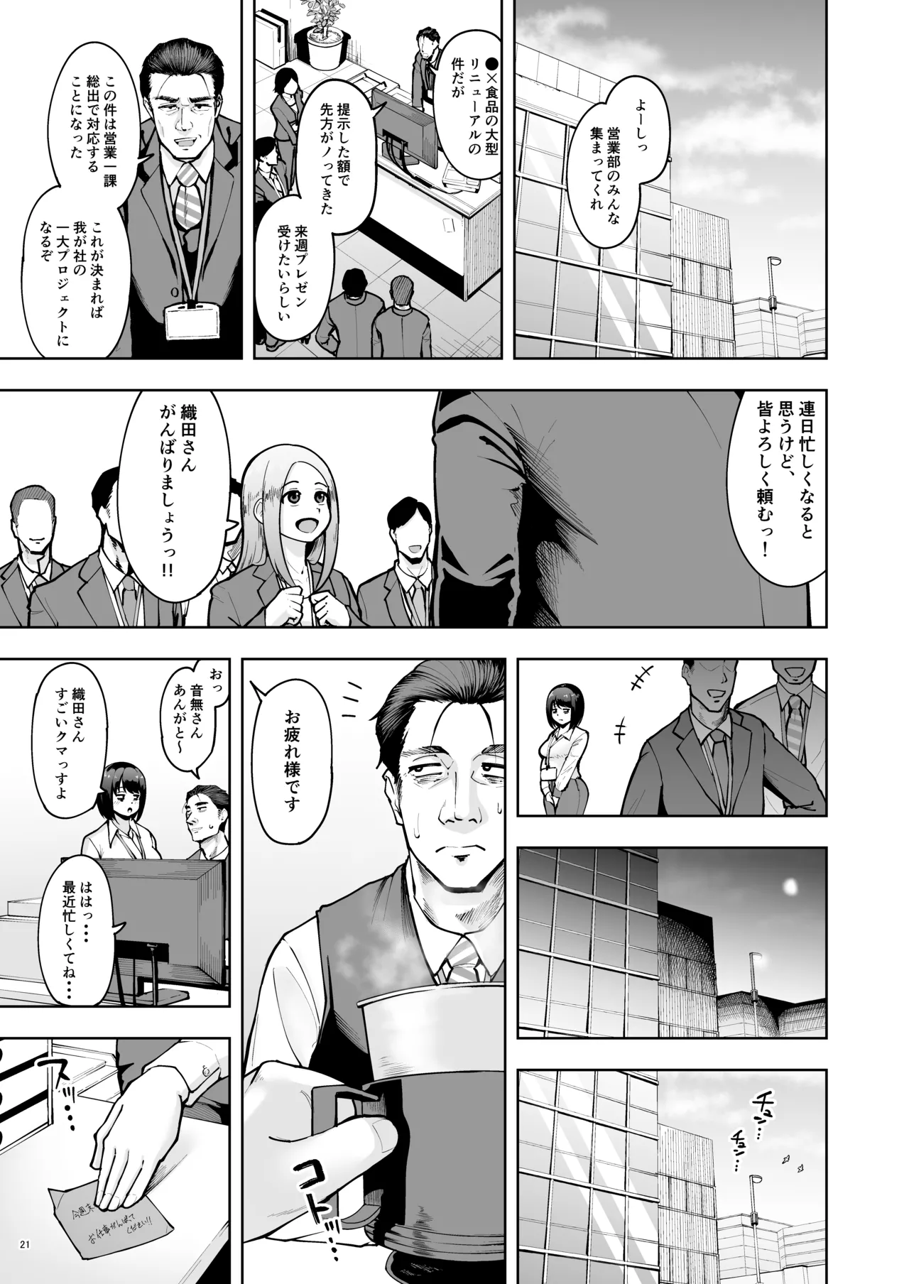 社内恋愛は禁止です! Page.20