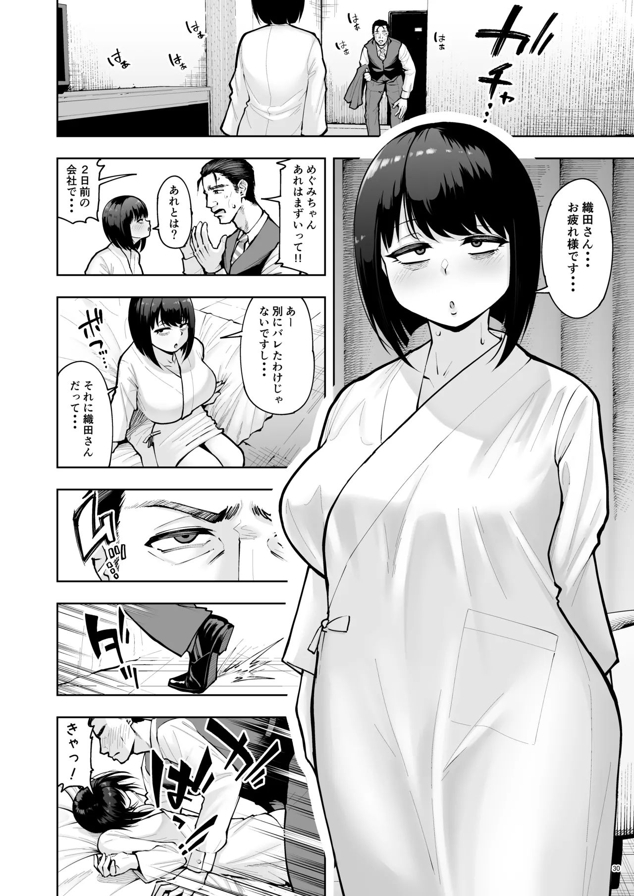 社内恋愛は禁止です! Page.29