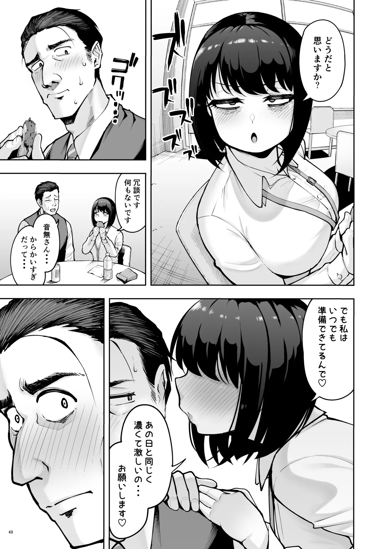 社内恋愛は禁止です! Page.48