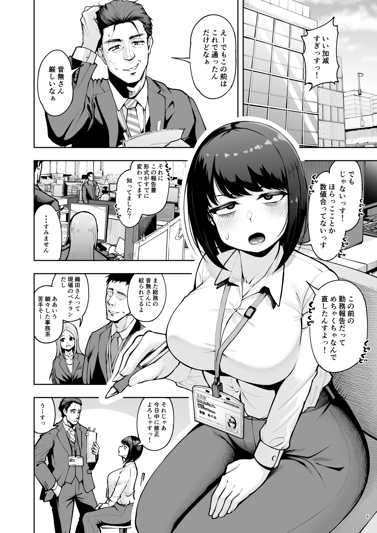 社内恋愛は禁止です! Page.5