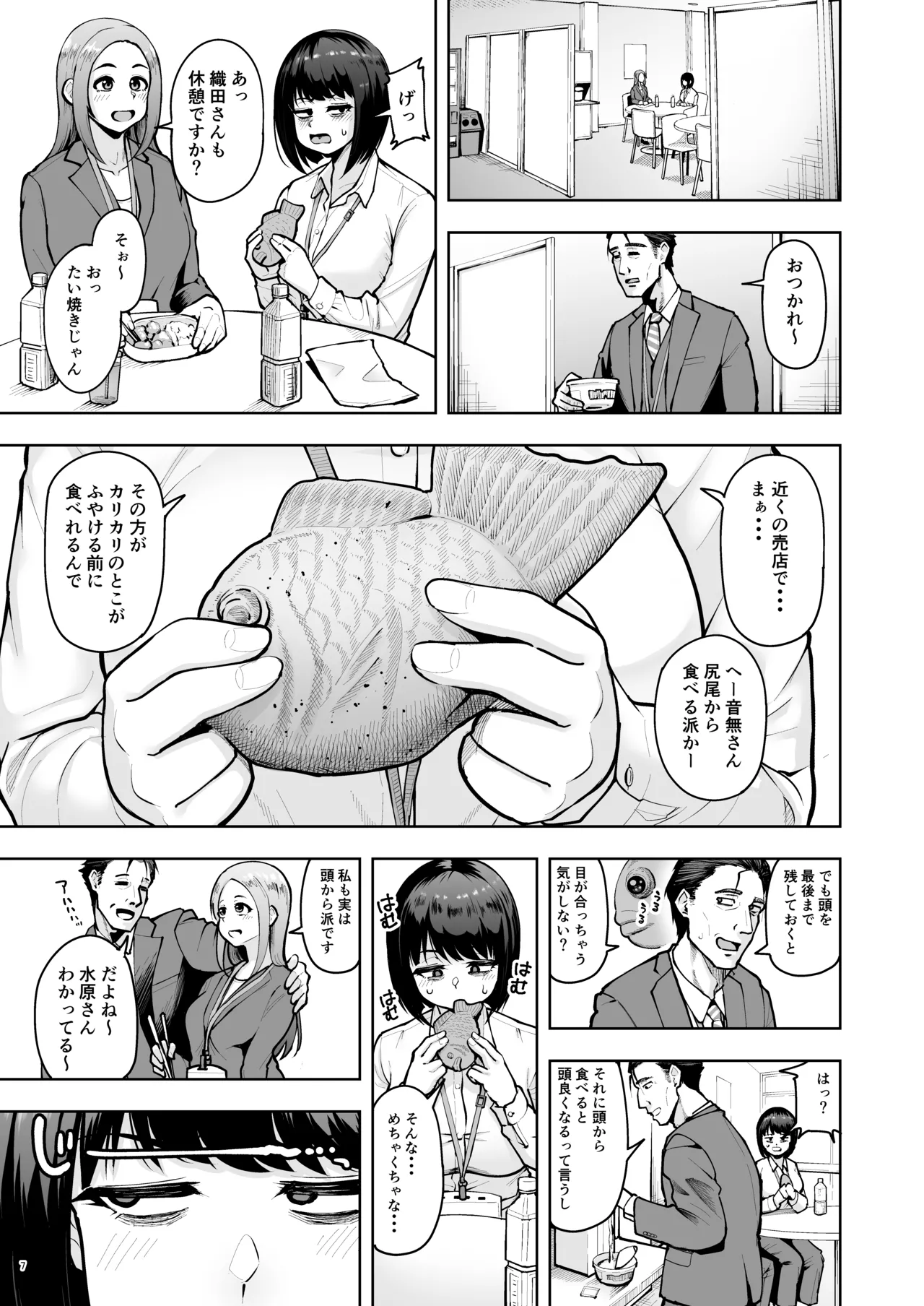 社内恋愛は禁止です! Page.6