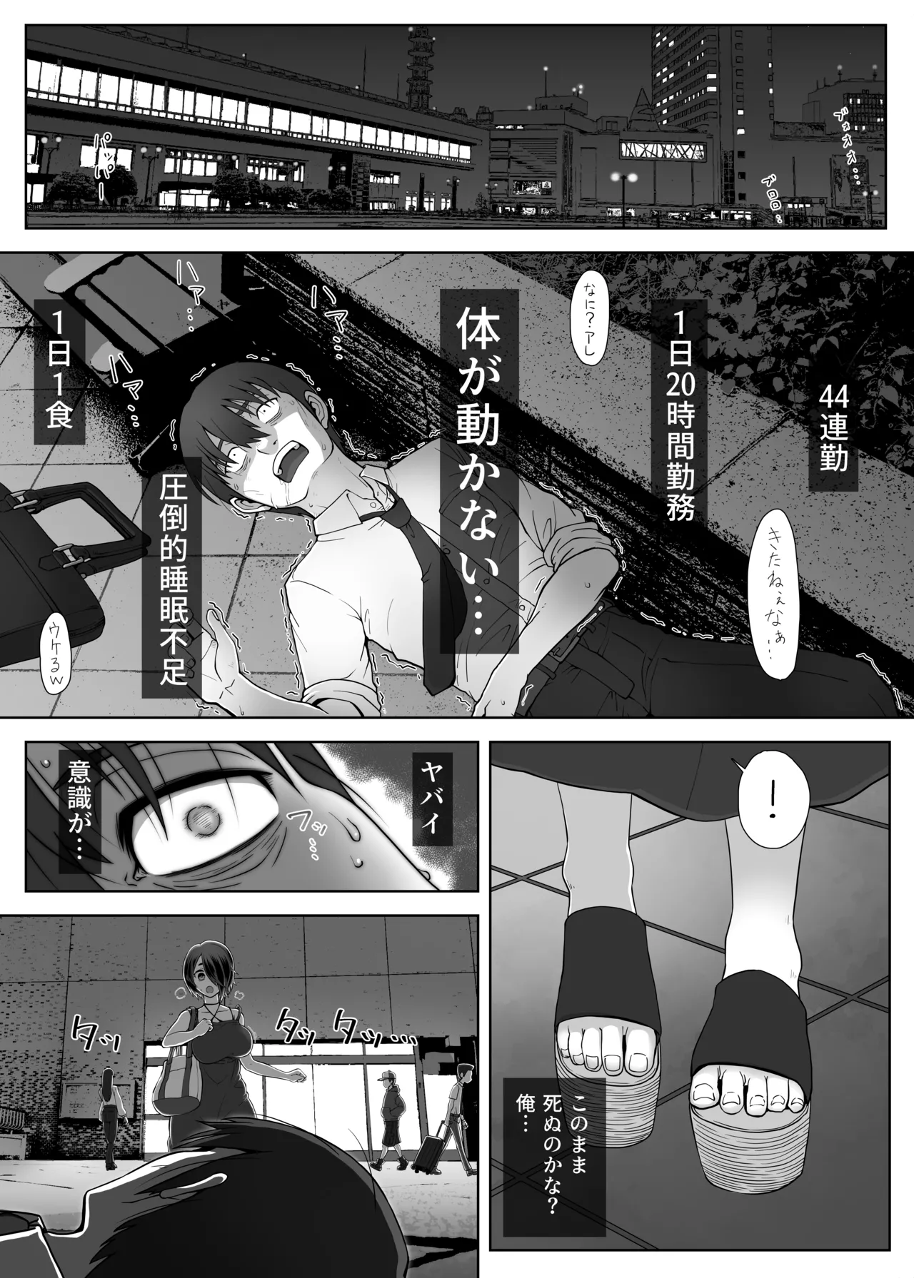 スライム娘は癒したい! Page.2