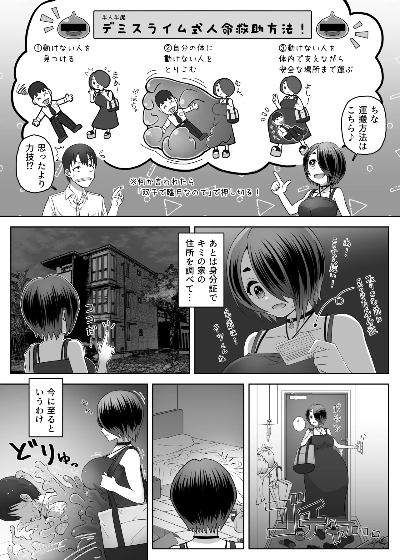 スライム娘は癒したい! Page.7