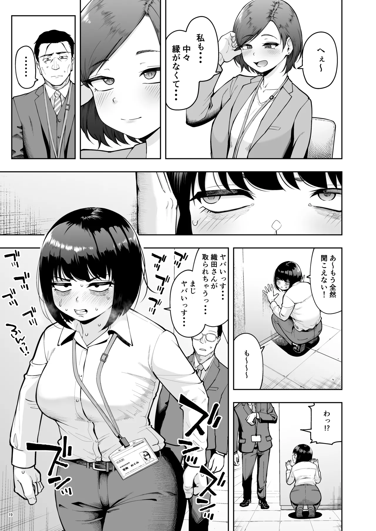 社内恋愛は禁止です! 2 Page.18