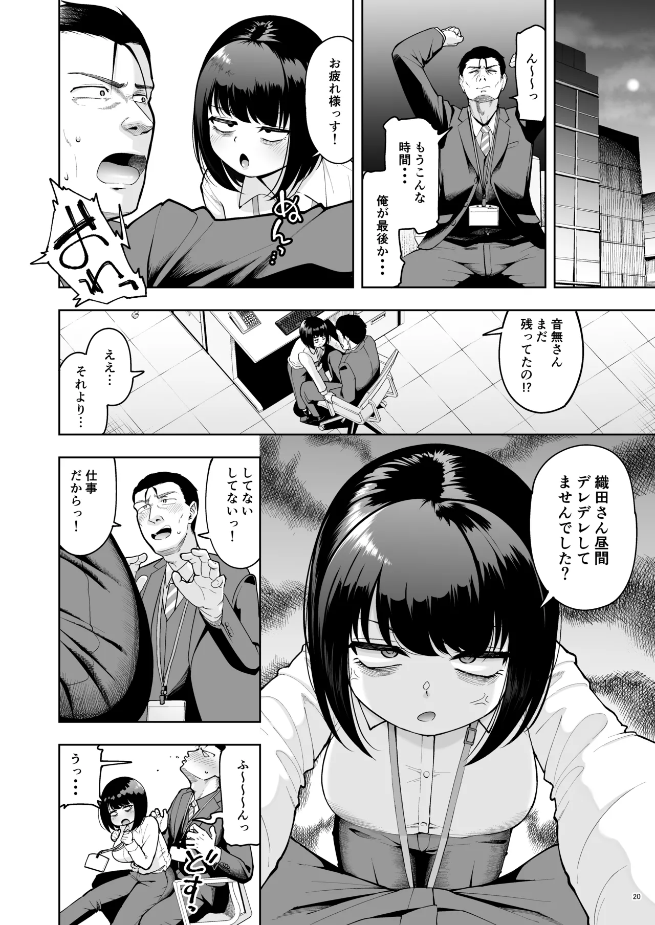 社内恋愛は禁止です! 2 Page.19