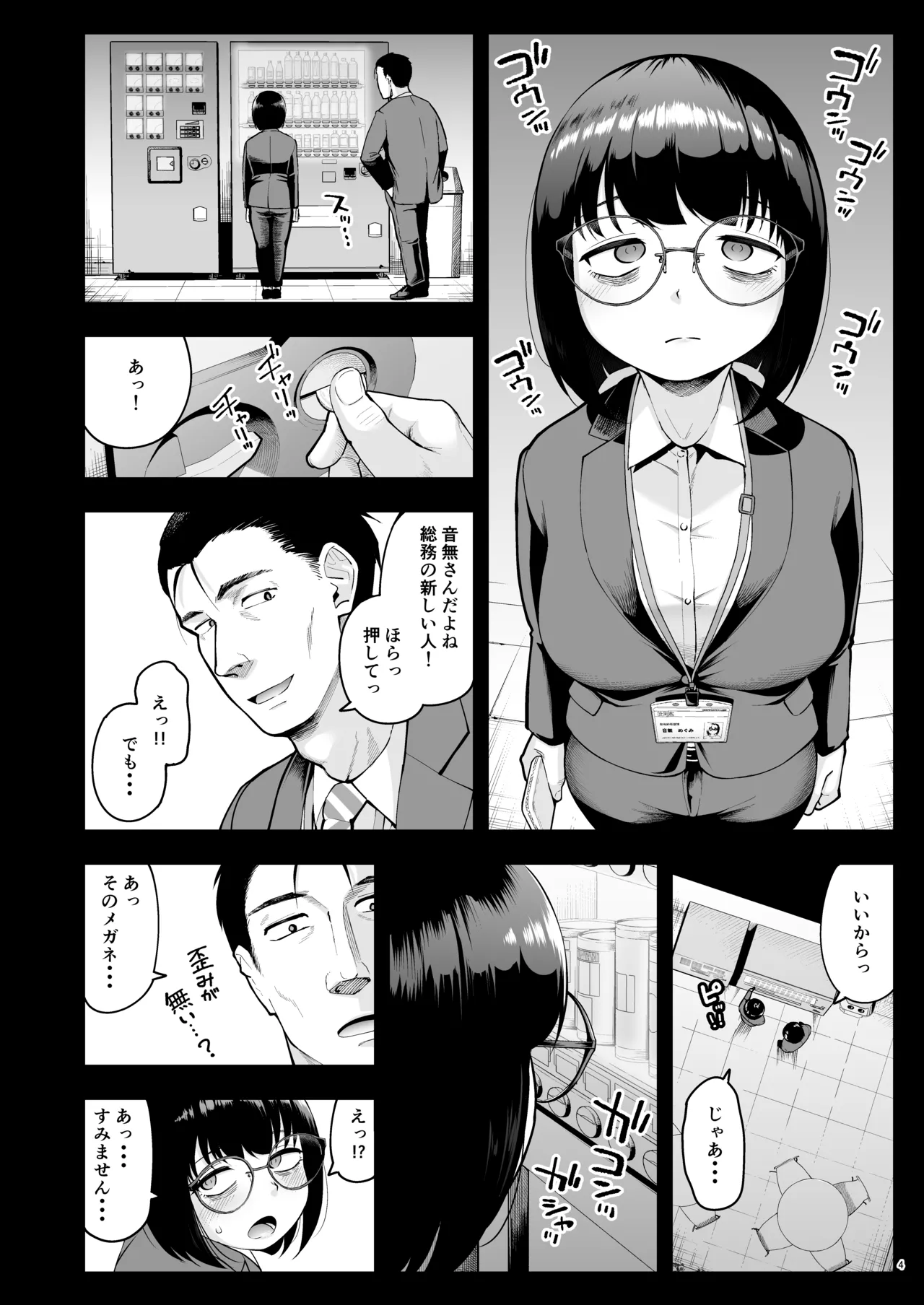 社内恋愛は禁止です! 2 Page.3