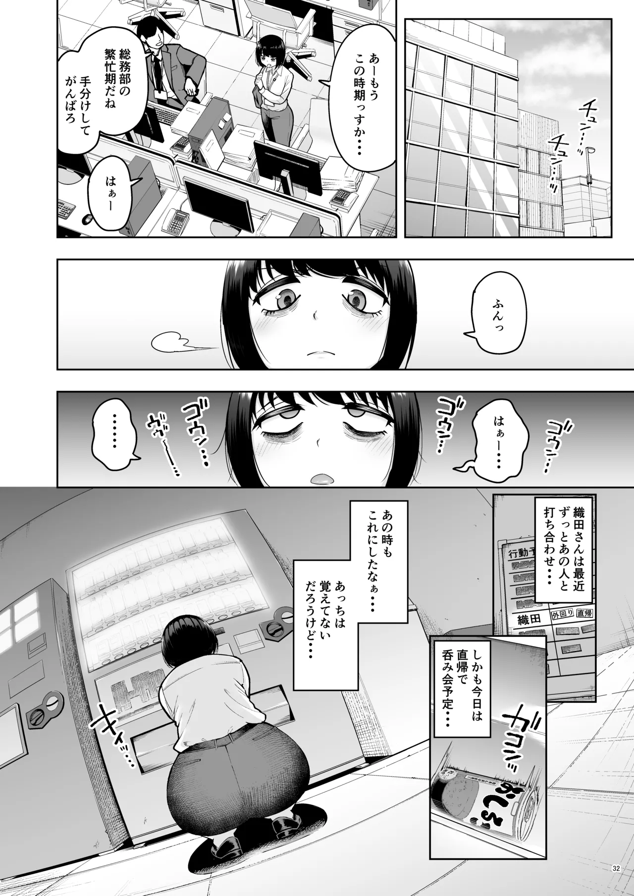 社内恋愛は禁止です! 2 Page.31