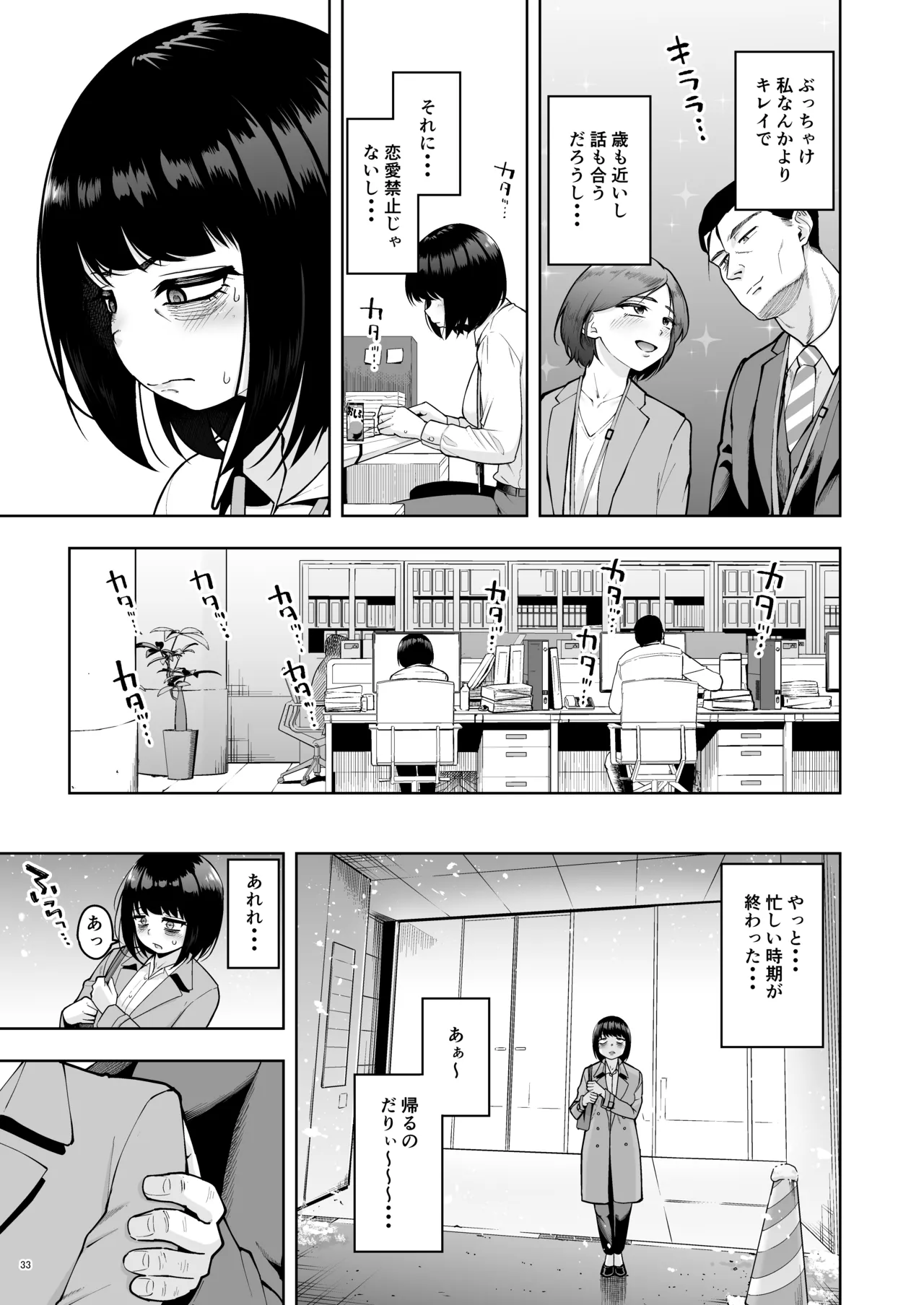 社内恋愛は禁止です! 2 Page.32