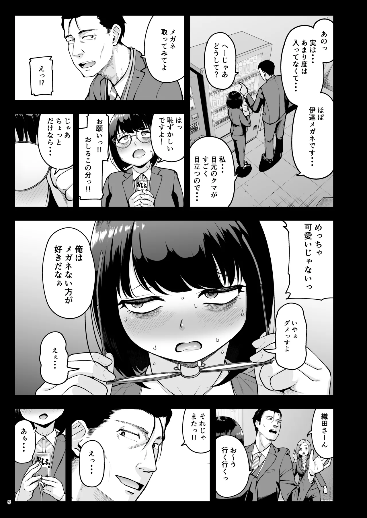 社内恋愛は禁止です! 2 Page.4