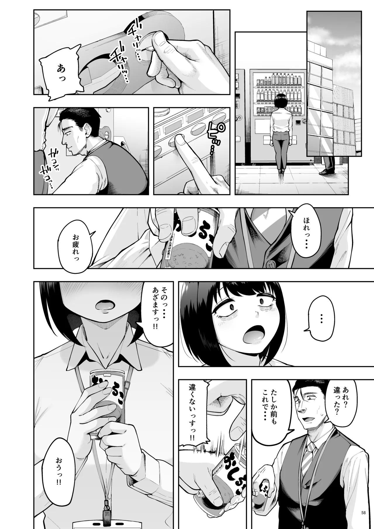 社内恋愛は禁止です! 2 Page.57