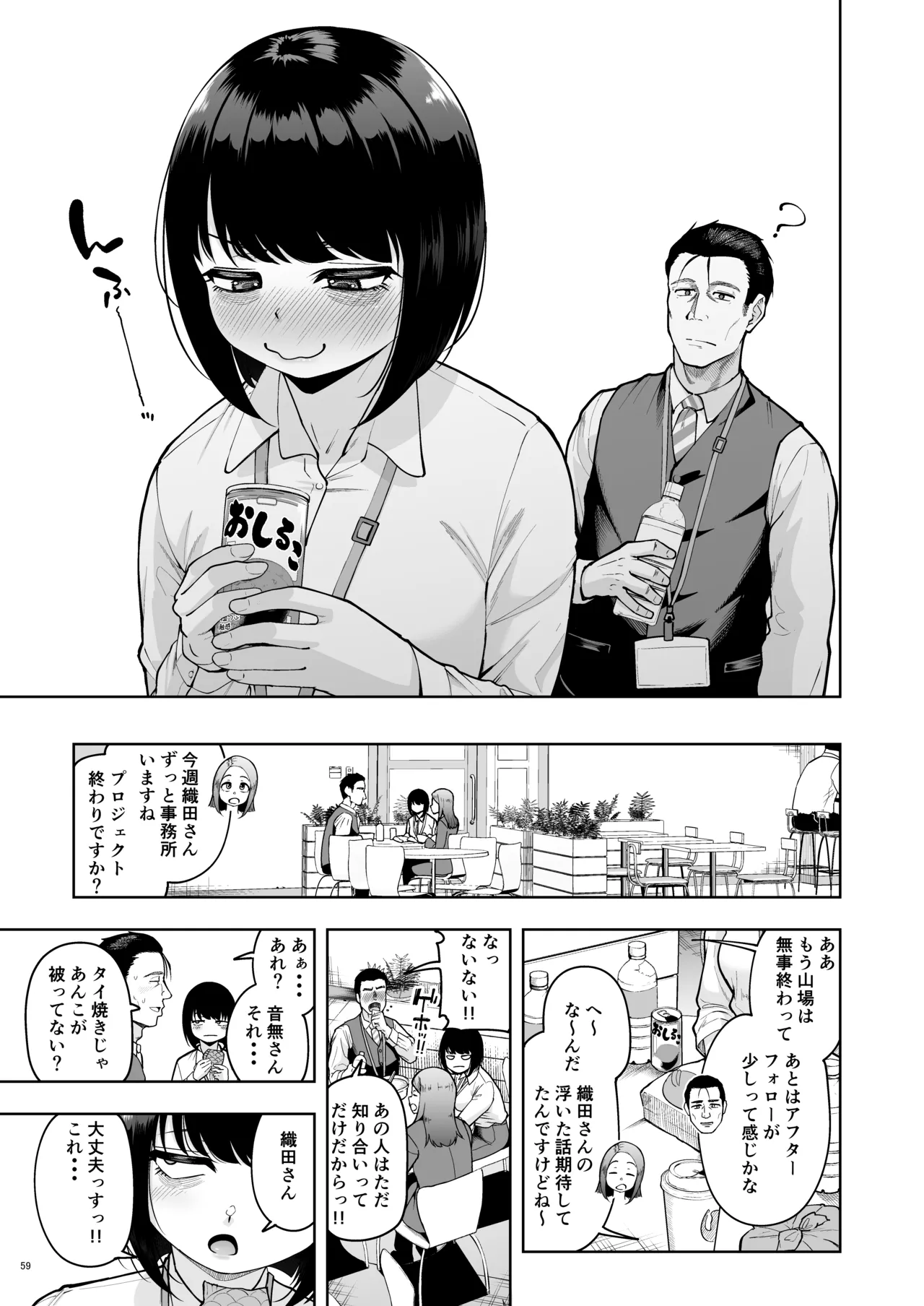 社内恋愛は禁止です! 2 Page.58