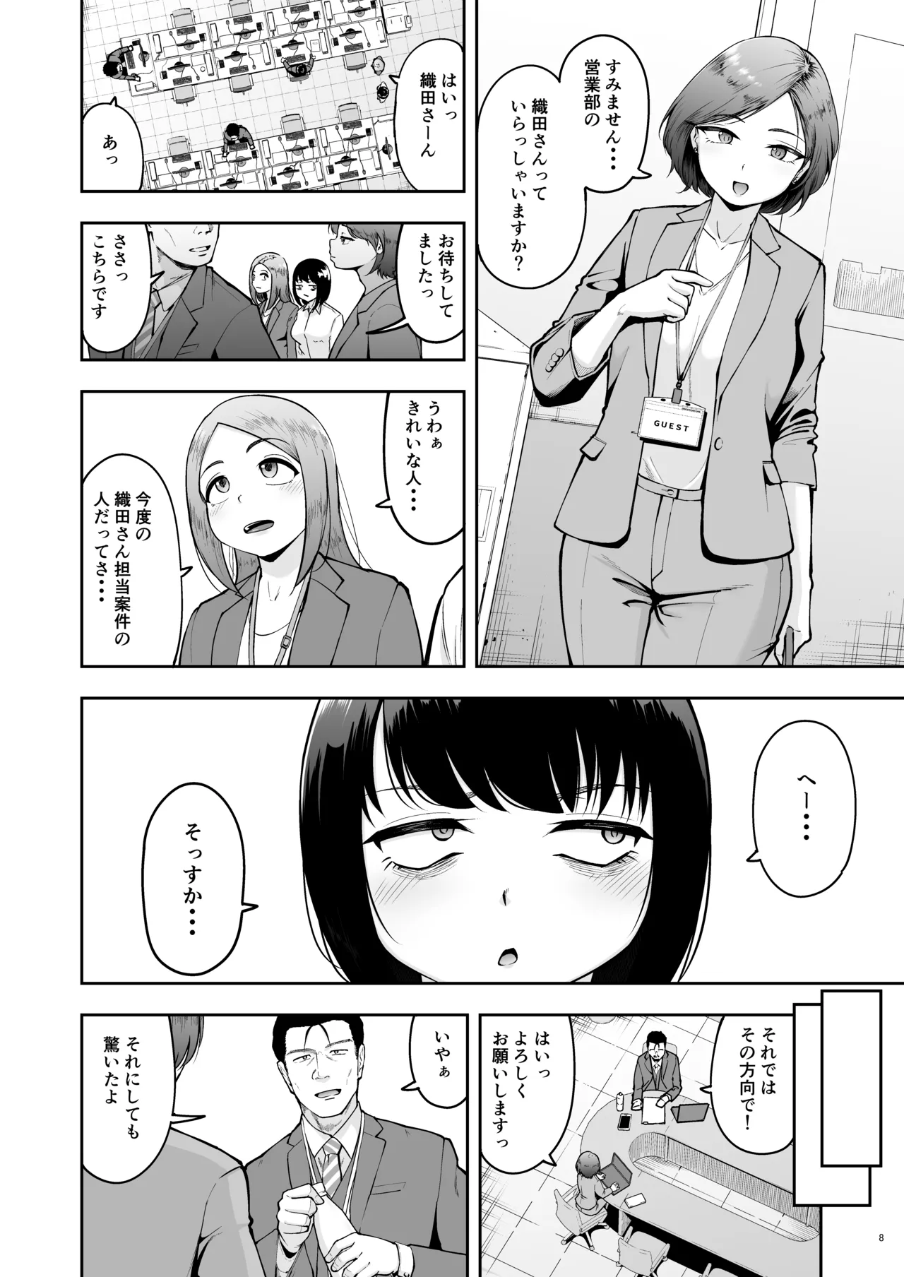 社内恋愛は禁止です! 2 Page.7