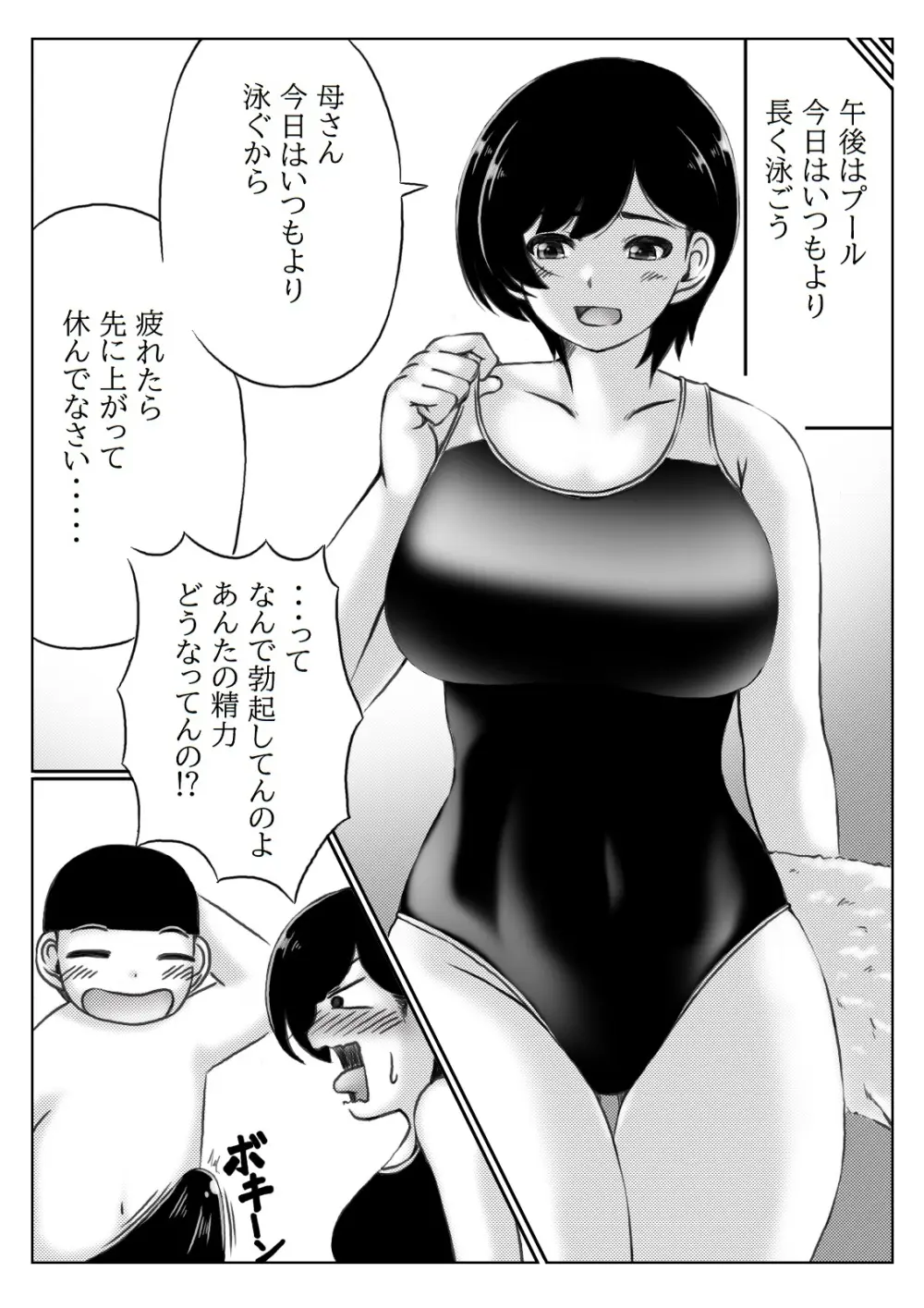 母と息子の夏の一日 Page.14