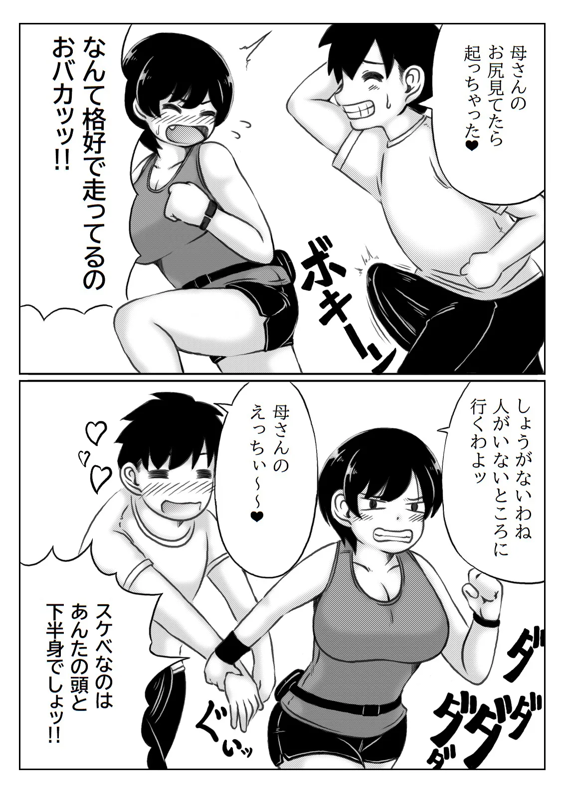 母と息子の夏の一日 Page.3