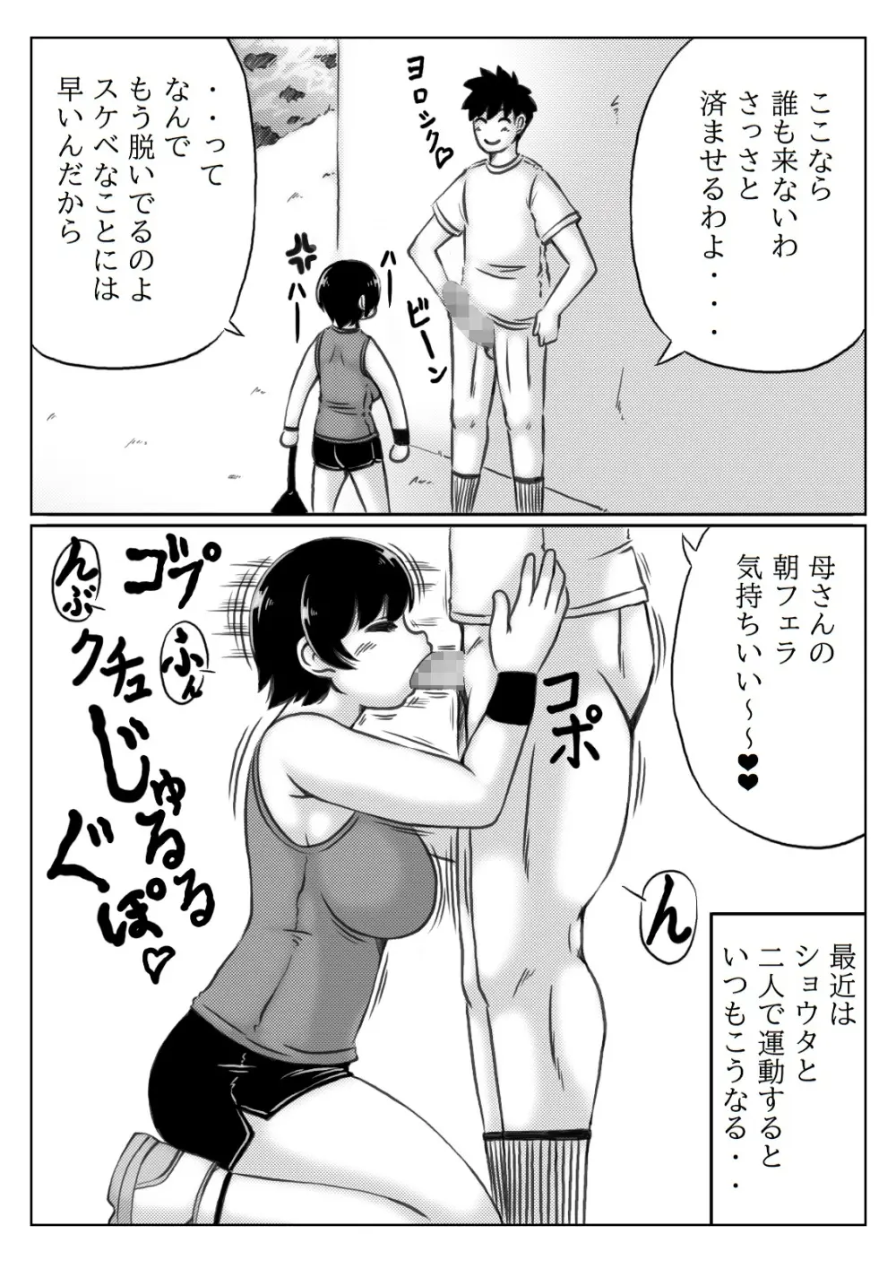 母と息子の夏の一日 Page.4