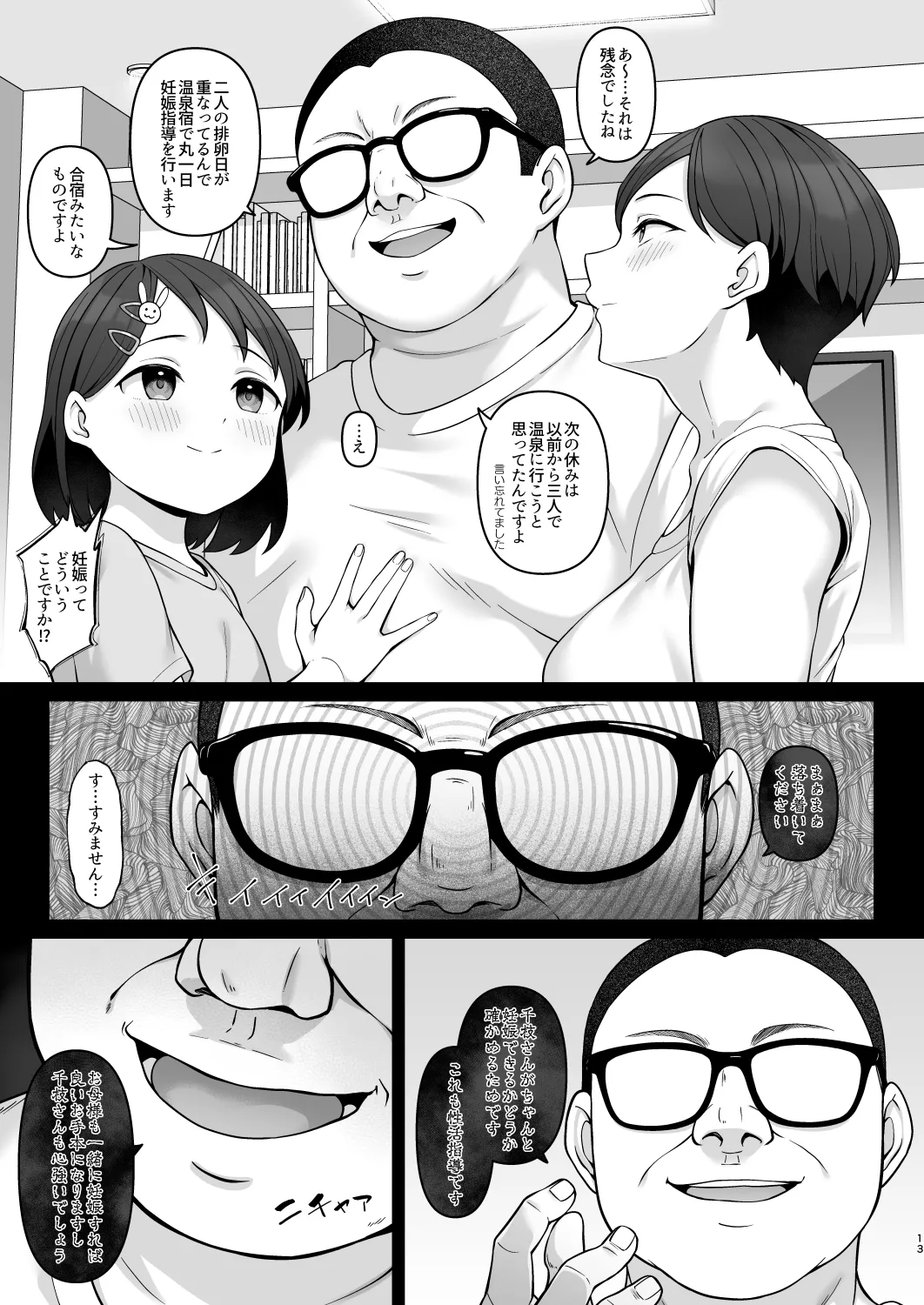 佐々木家催眠NTR母娘丼2 -妊娠指導編- Page.12