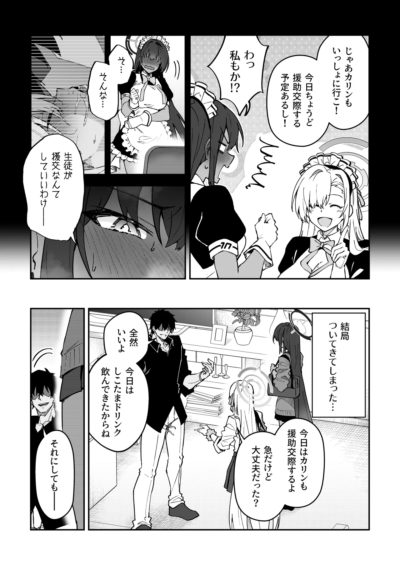 生徒と仲良くなれるたったひとつの方法2♂♀ Page.8