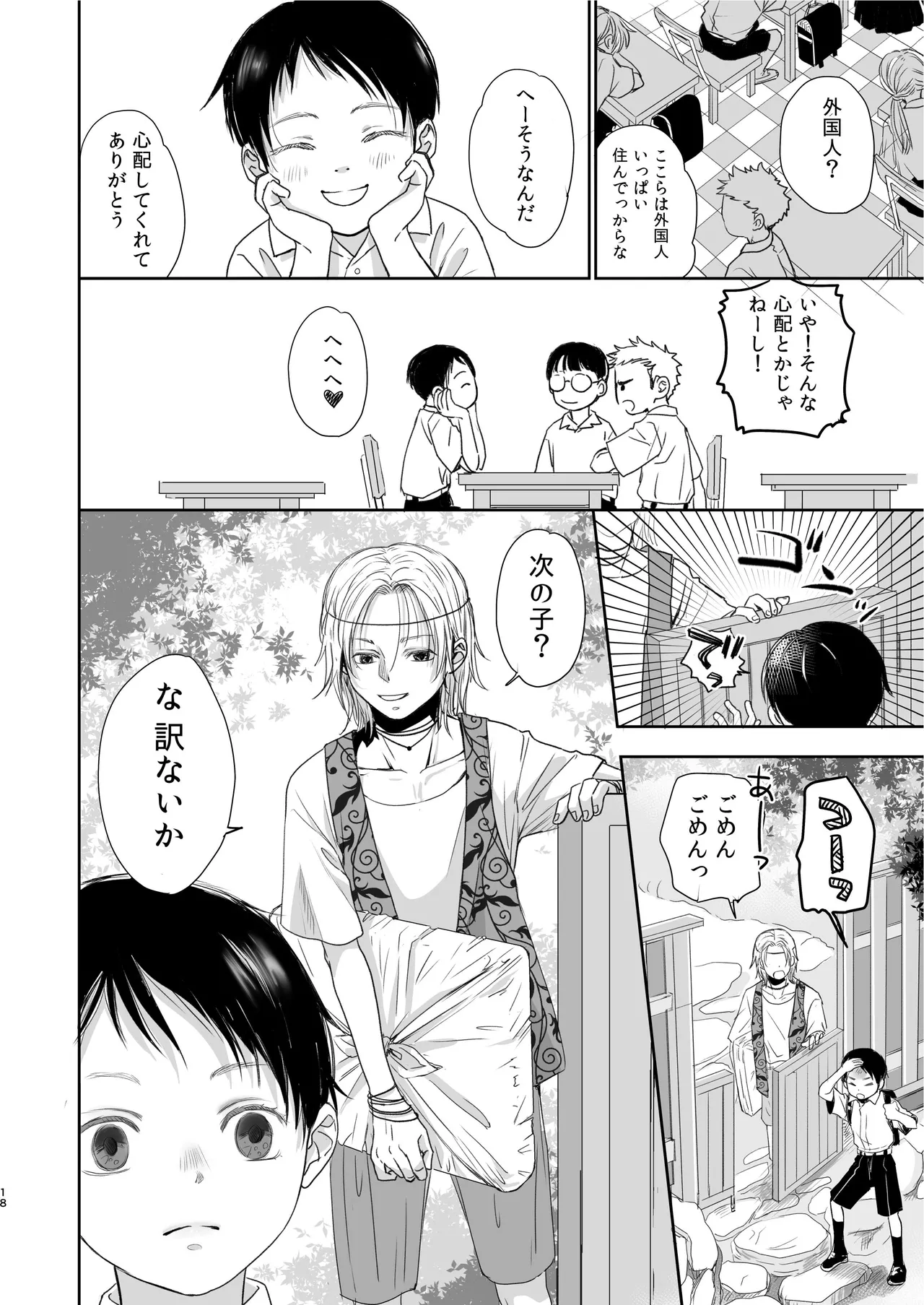 キラキラヒカル昭和養子縁組話 Page.18