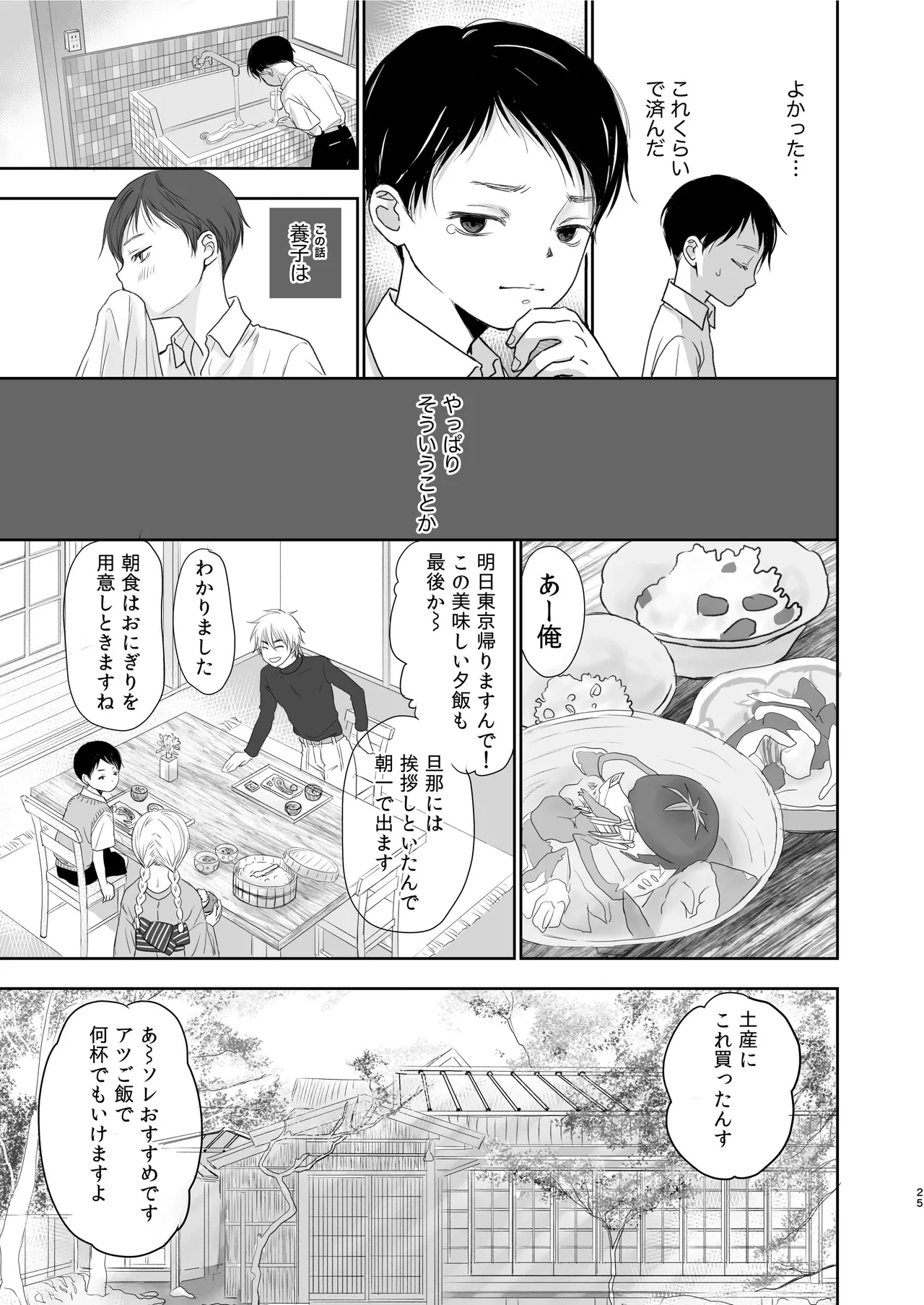 キラキラヒカル昭和養子縁組話 Page.25