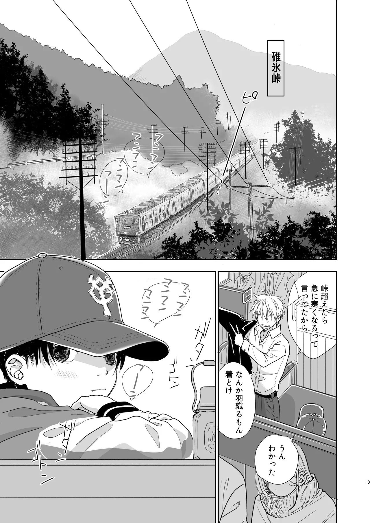 キラキラヒカル昭和養子縁組話 Page.3