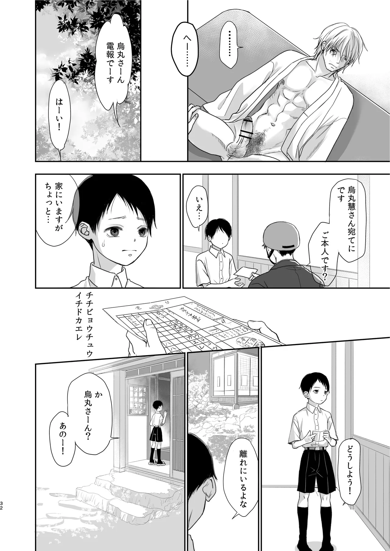 キラキラヒカル昭和養子縁組話 Page.32