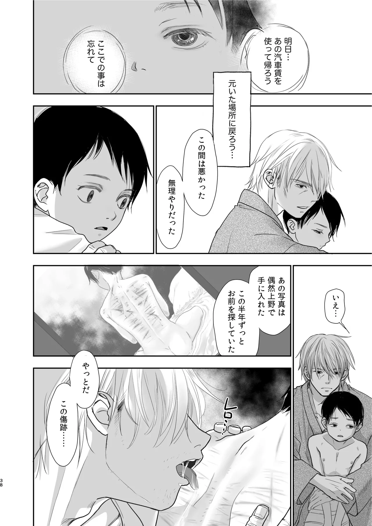 キラキラヒカル昭和養子縁組話 Page.38